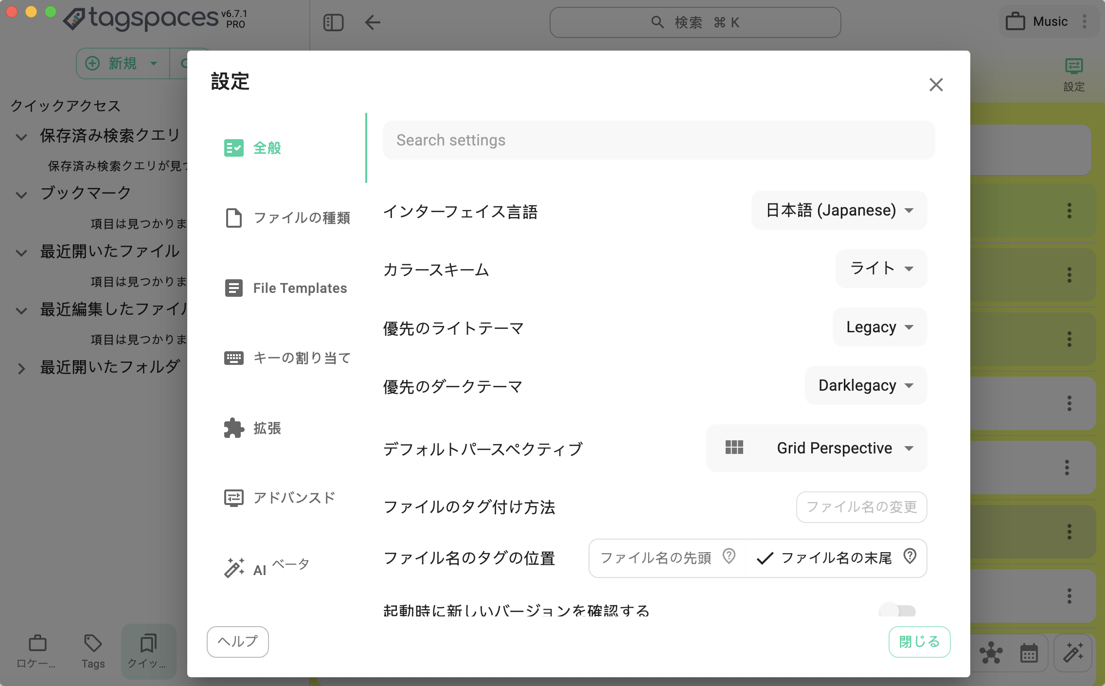 TagSpaces in Japanese